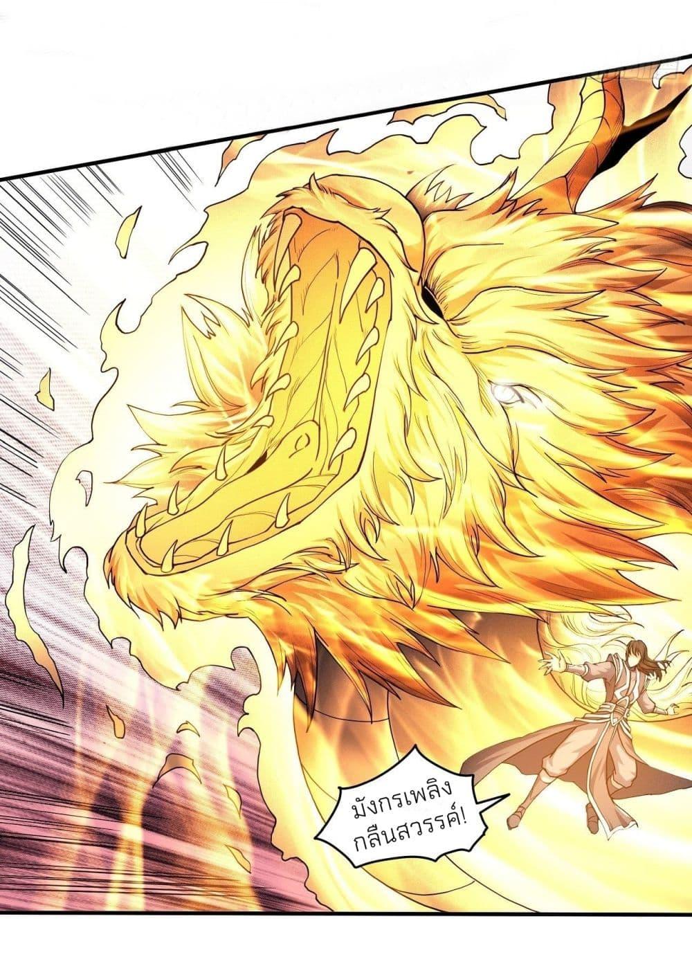 God of Martial Arts Chap 485 - Next Chap 486