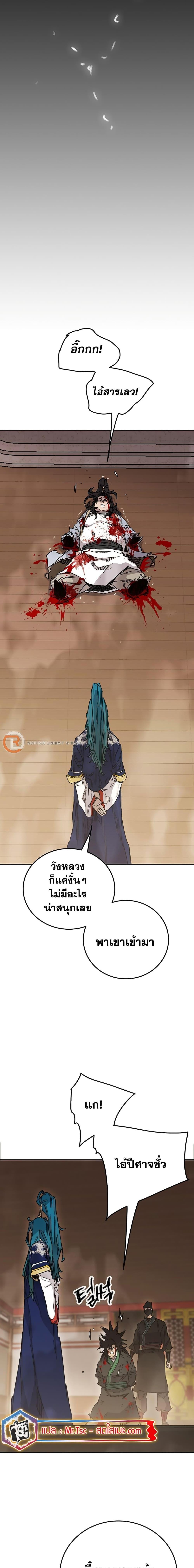 The Undefeatable Swordsman Chap 198 - Next Chap 199