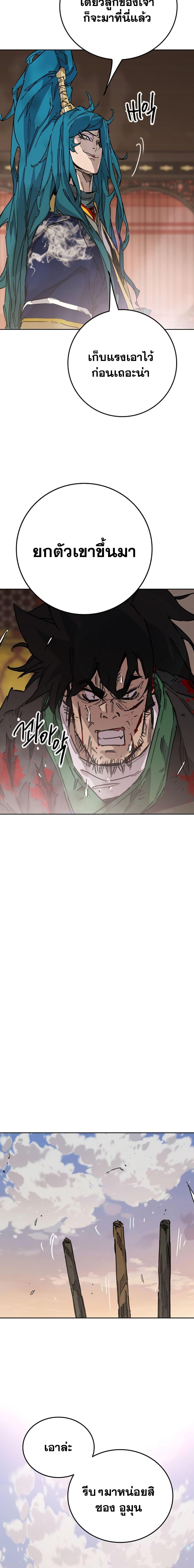 The Undefeatable Swordsman Chap 198 - Next Chap 199