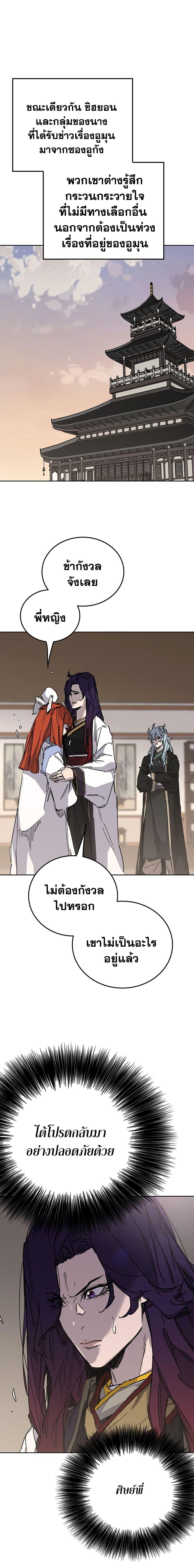 The Undefeatable Swordsman Chap 198 - Next Chap 199