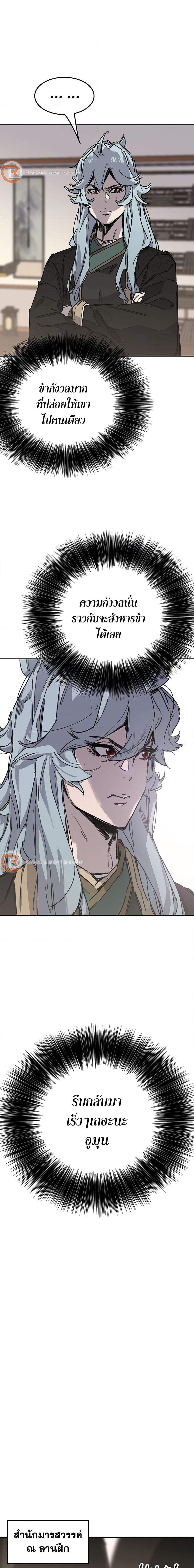 The Undefeatable Swordsman Chap 198 - Next Chap 199