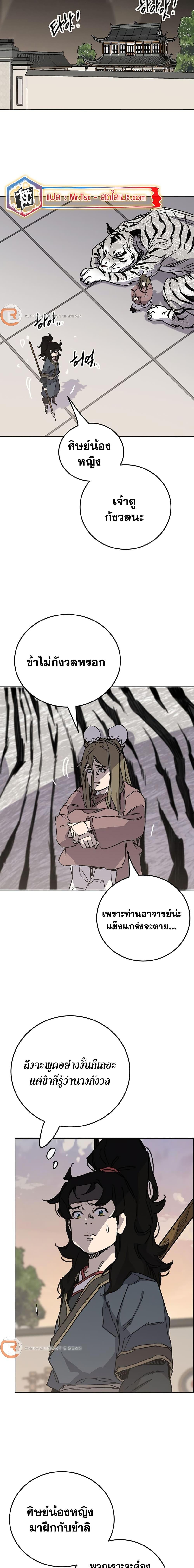 The Undefeatable Swordsman Chap 198 - Next Chap 199