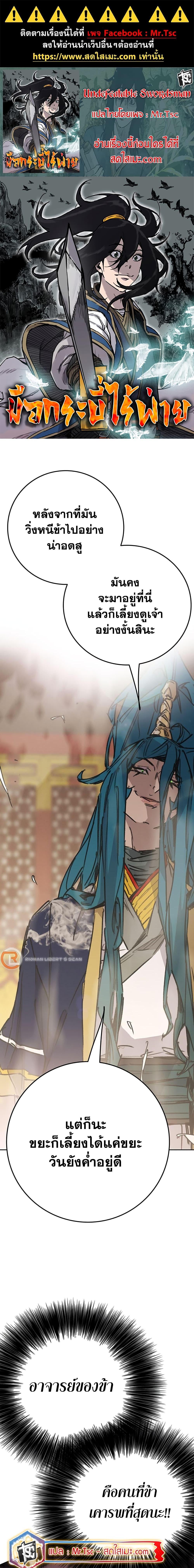 The Undefeatable Swordsman Chap 198 - Next Chap 199