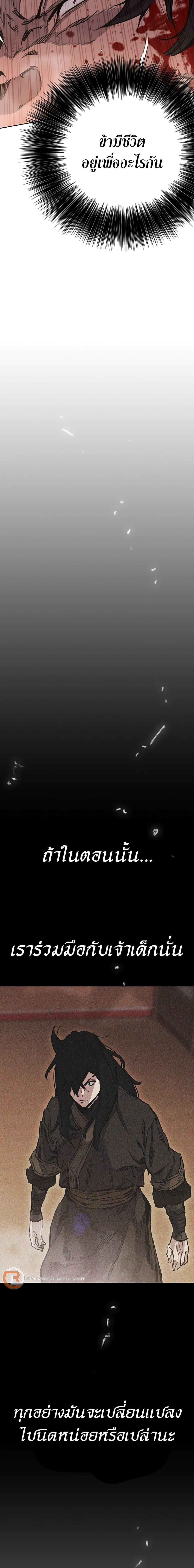 The Undefeatable Swordsman Chap 198 - Next Chap 199