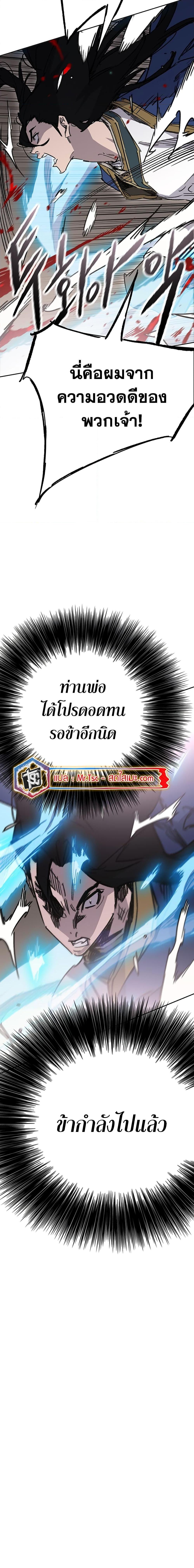 The Undefeatable Swordsman Chap 198 - Next Chap 199