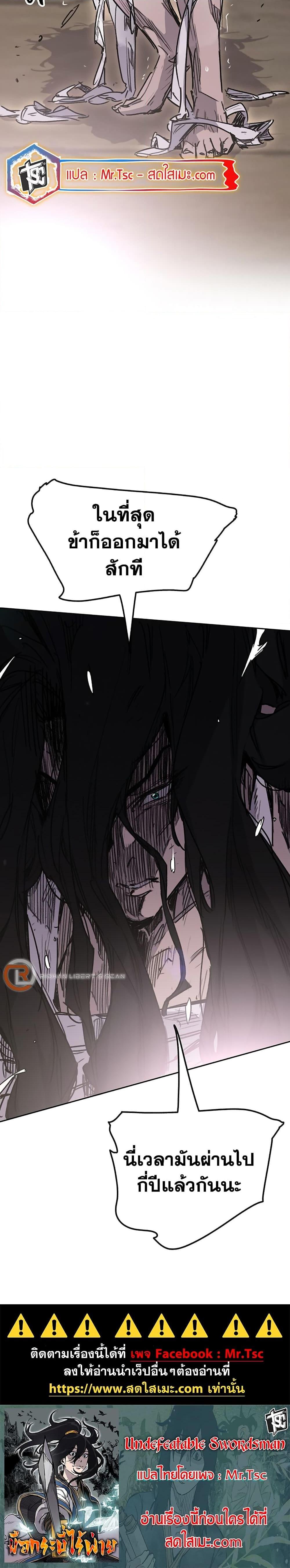 The Undefeatable Swordsman Chap 198 - Next Chap 199