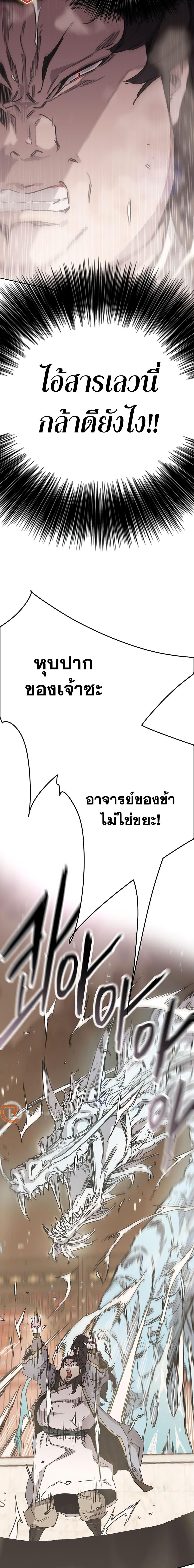 The Undefeatable Swordsman Chap 198 - Next Chap 199