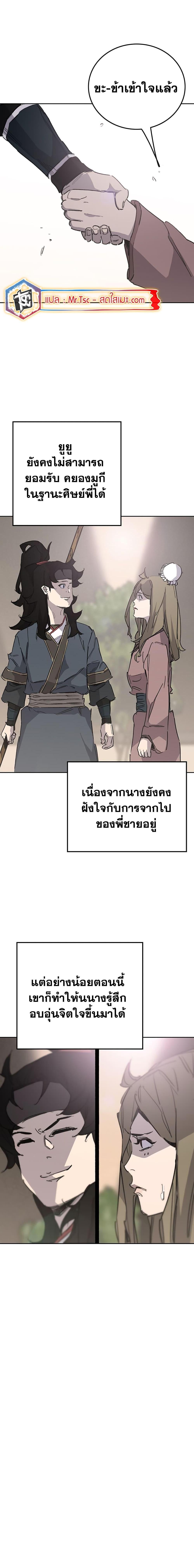 The Undefeatable Swordsman Chap 198 - Next Chap 199