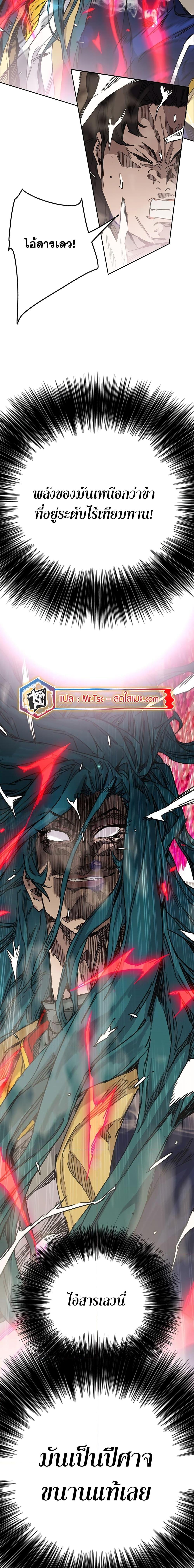 The Undefeatable Swordsman Chap 198 - Next Chap 199