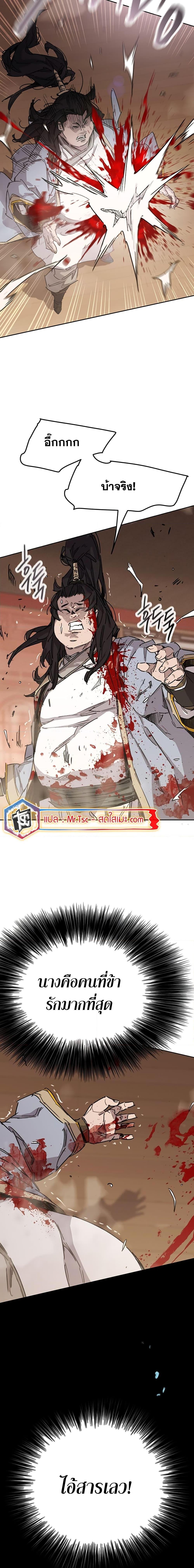 The Undefeatable Swordsman Chap 198 - Next Chap 199