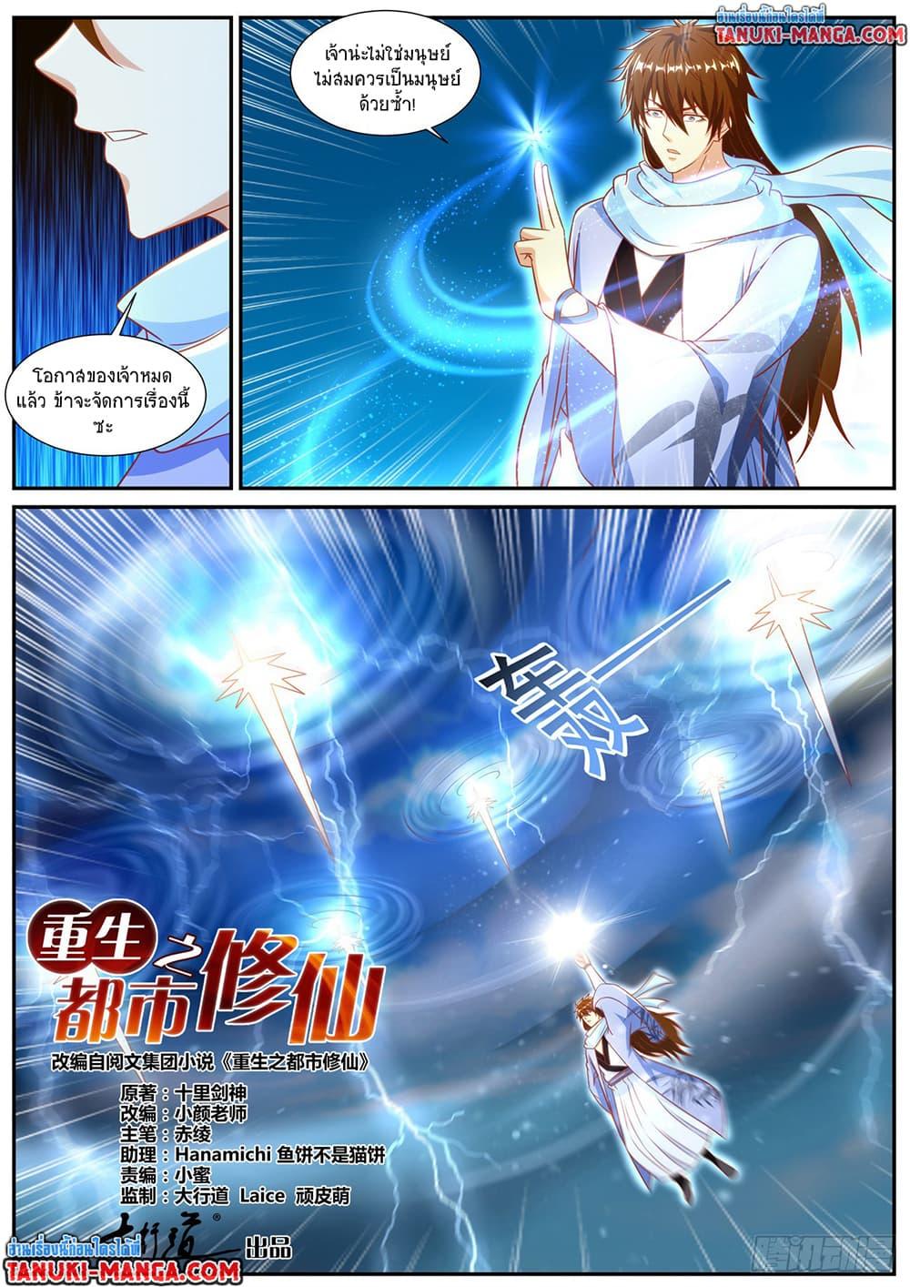 Rebirth Of the Urban Immortal Cultivator Chap 908 - Next Chap 909