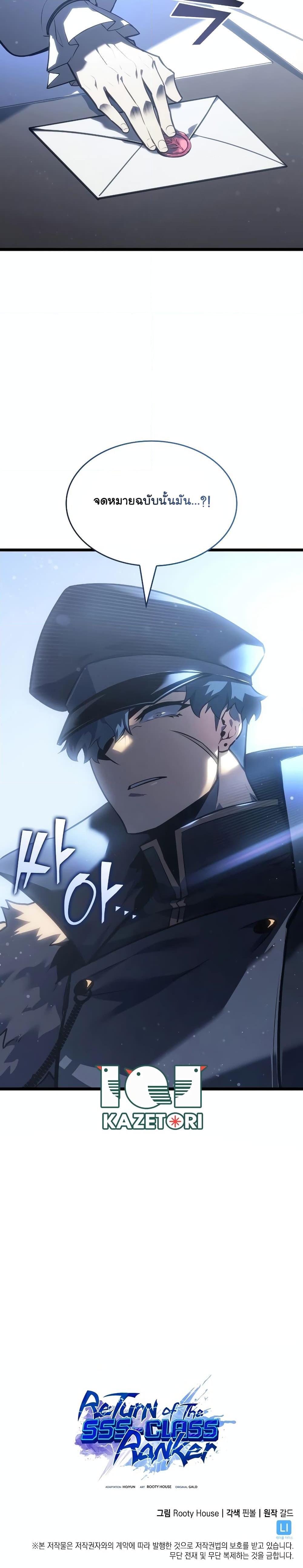Return of the SSS-Class Ranker Chap 102 - Next Chap 103