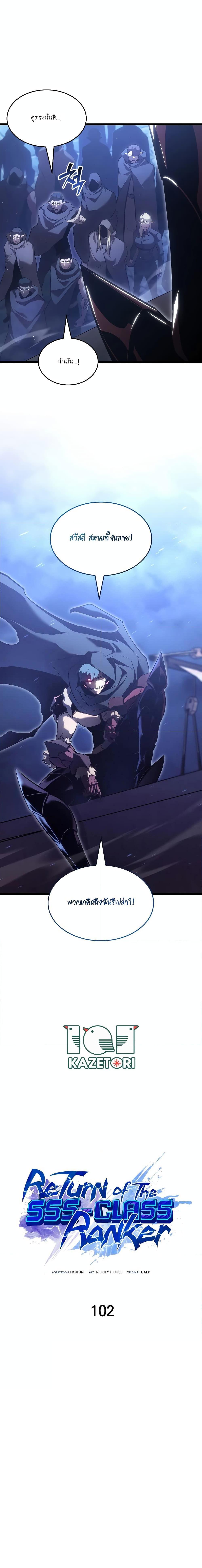 Return of the SSS-Class Ranker Chap 102 - Next Chap 103