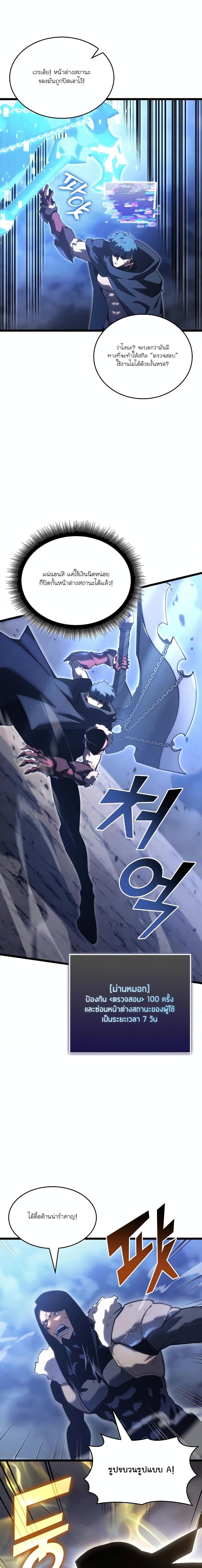 Return of the SSS-Class Ranker Chap 102 - Next Chap 103