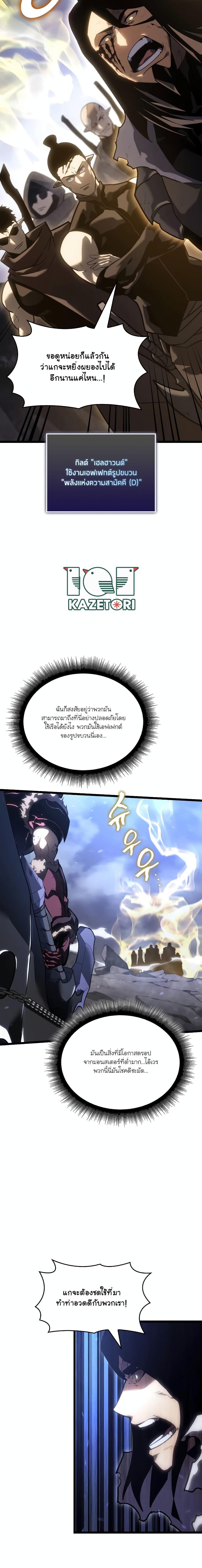 Return of the SSS-Class Ranker Chap 102 - Next Chap 103