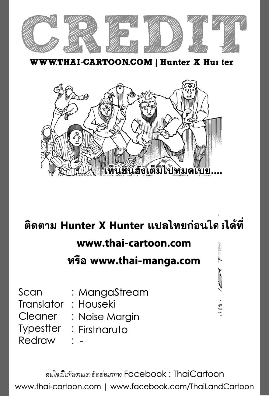 Hunter X Hunter Chap 356 - Next Chap 357