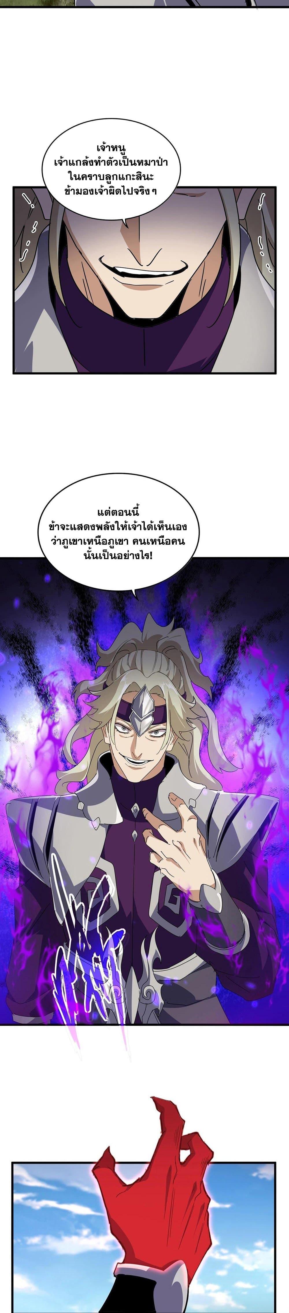 Magic Emperor Chap 548 - Next Chap 549
