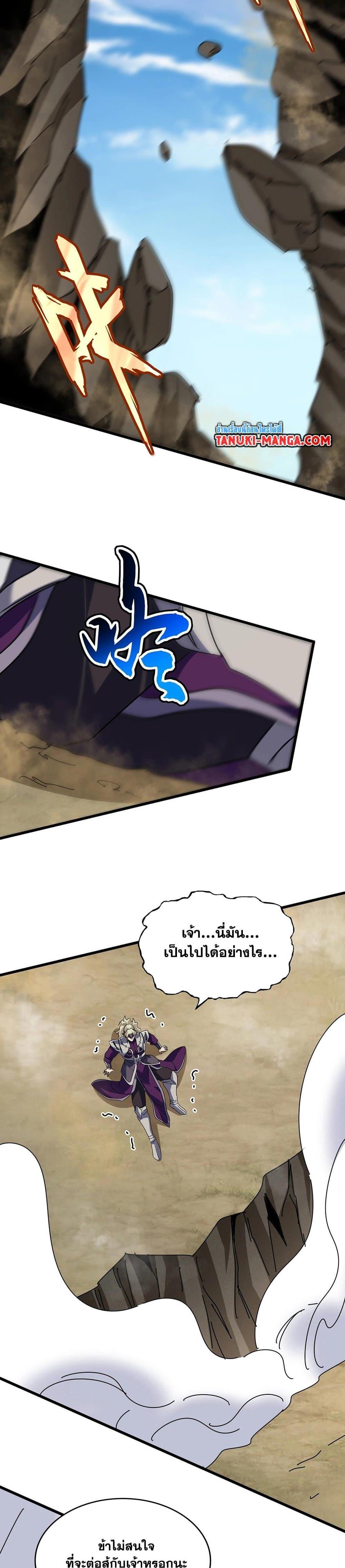 Magic Emperor Chap 548 - Next Chap 549