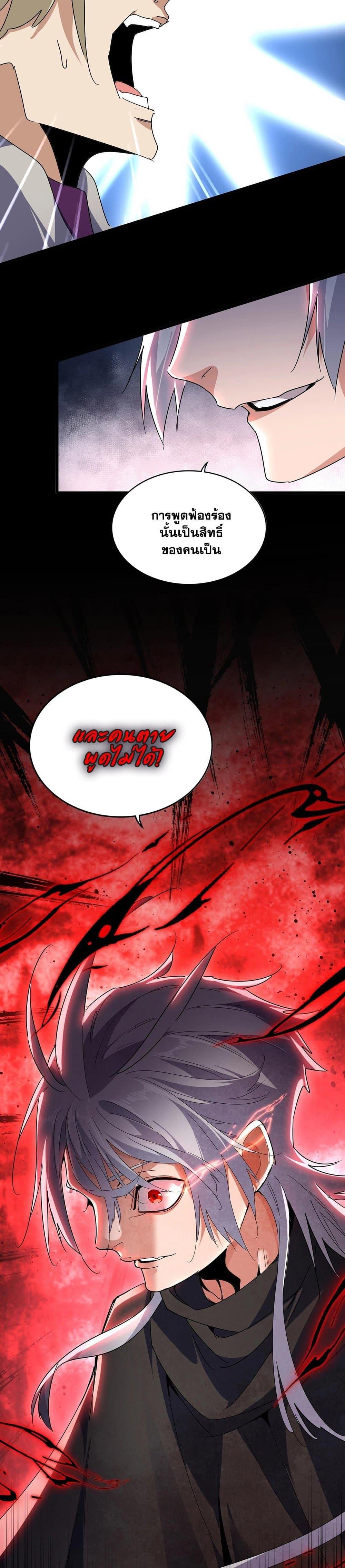 Magic Emperor Chap 548 - Next Chap 549