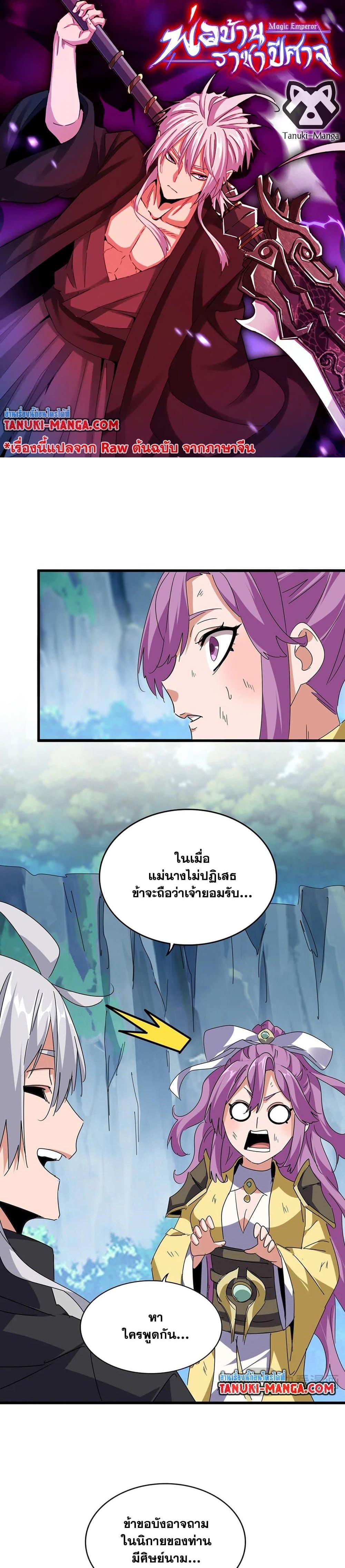 Magic Emperor Chap 548 - Next Chap 549