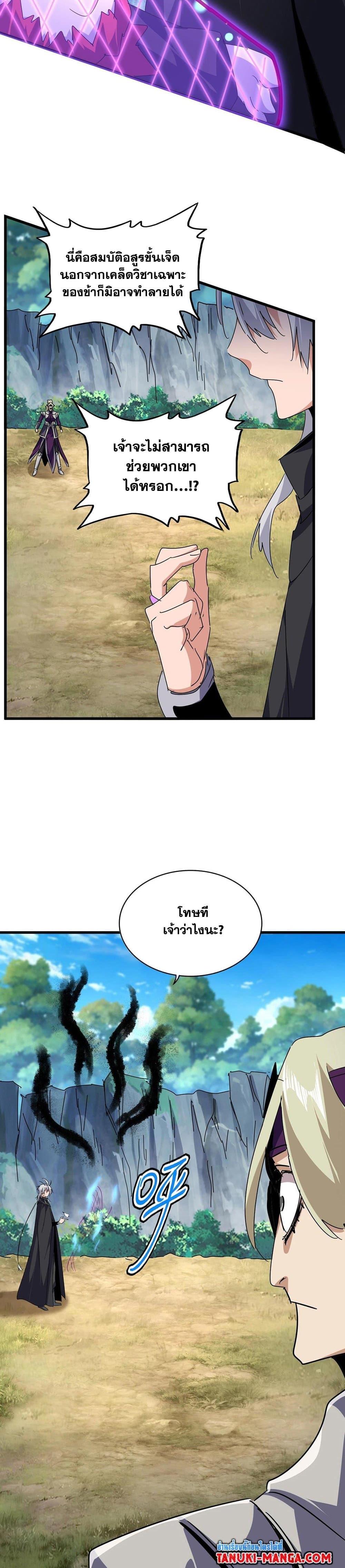 Magic Emperor Chap 548 - Next Chap 549