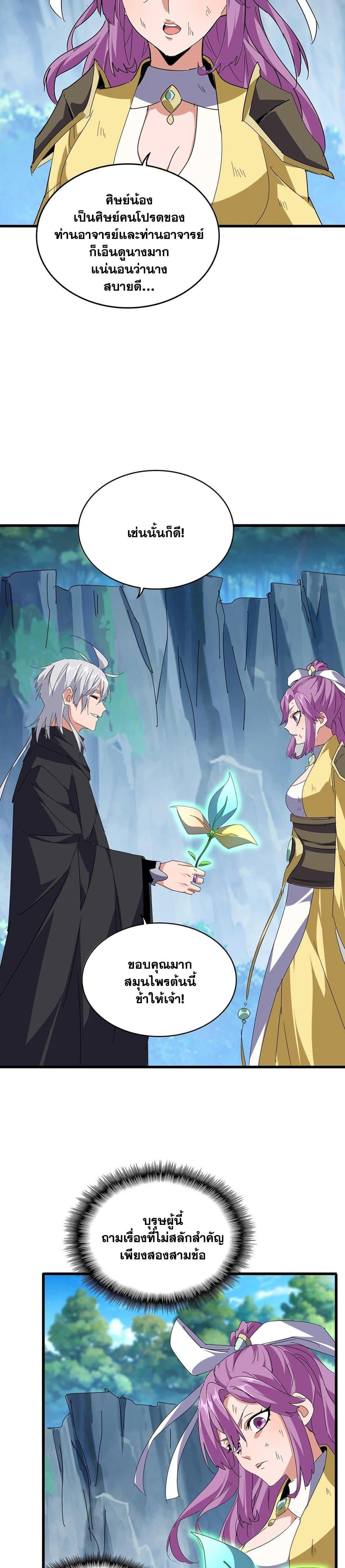 Magic Emperor Chap 548 - Next Chap 549