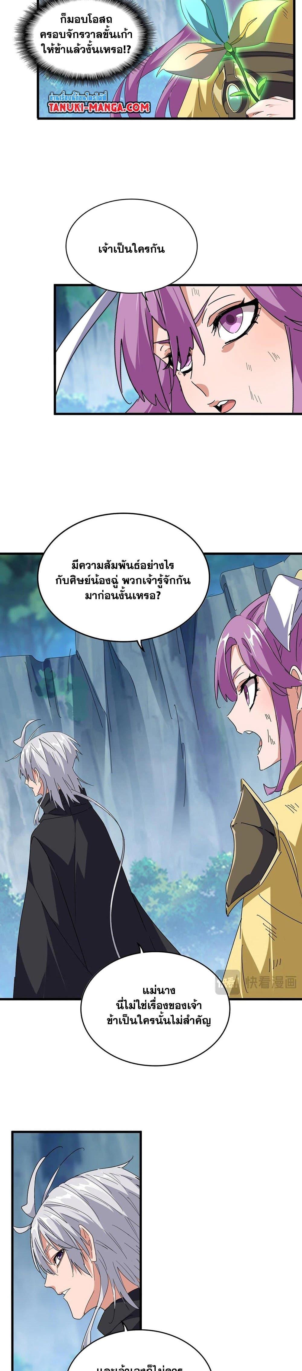 Magic Emperor Chap 548 - Next Chap 549