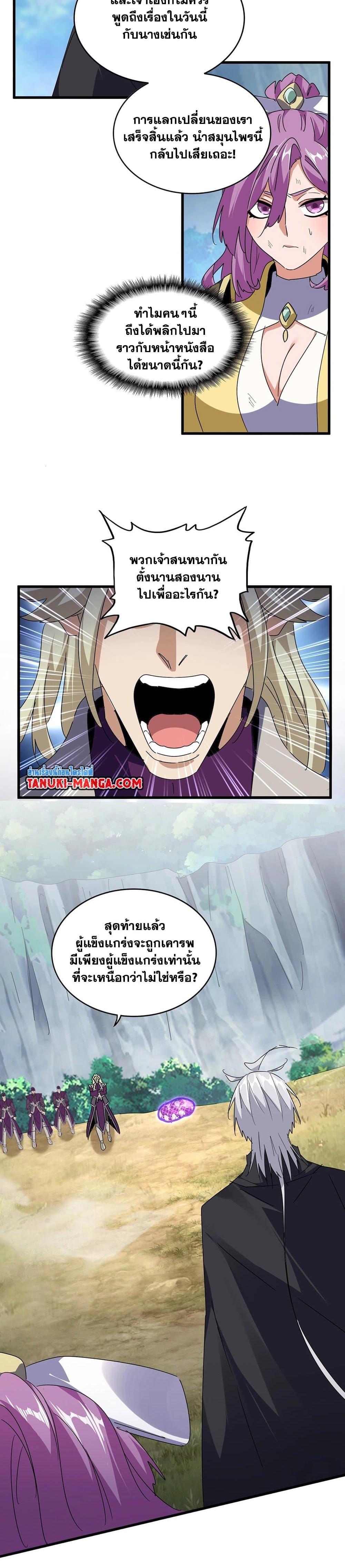Magic Emperor Chap 548 - Next Chap 549