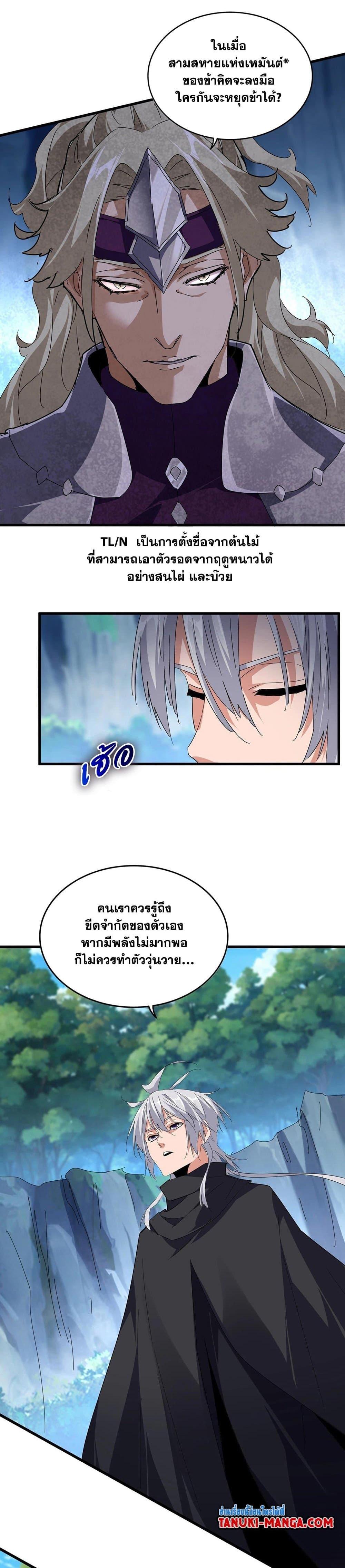 Magic Emperor Chap 548 - Next Chap 549