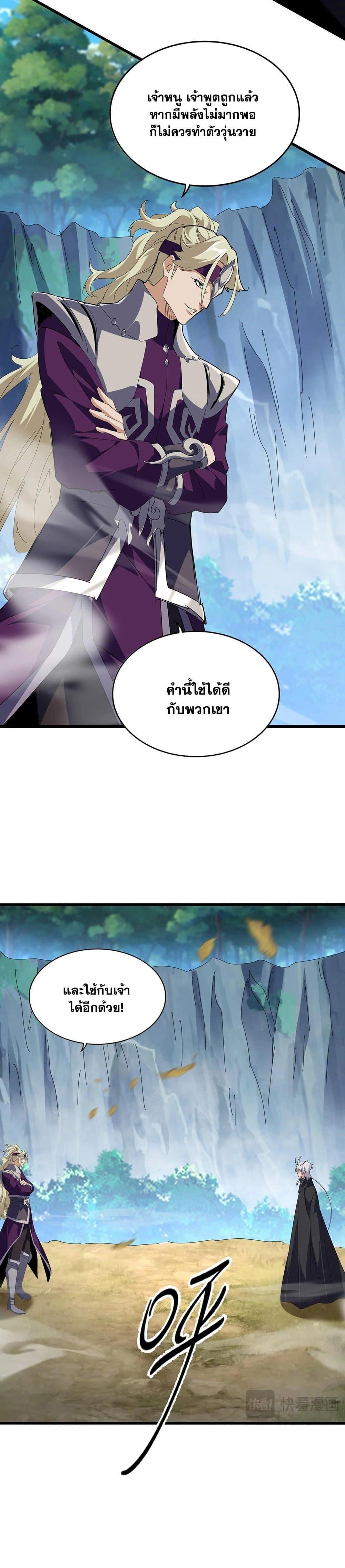 Magic Emperor Chap 548 - Next Chap 549