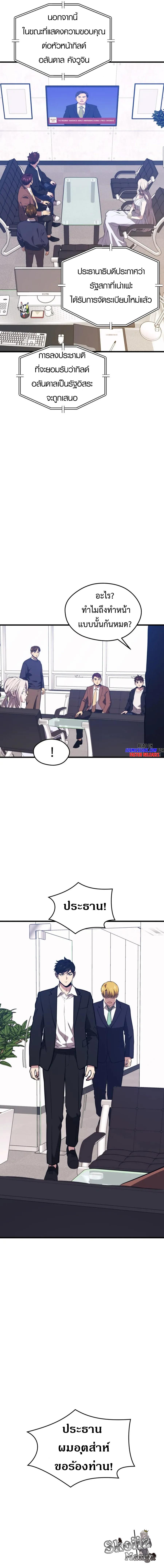 Seoul Station’s Necromancer Chap 70 - Next Chap 71