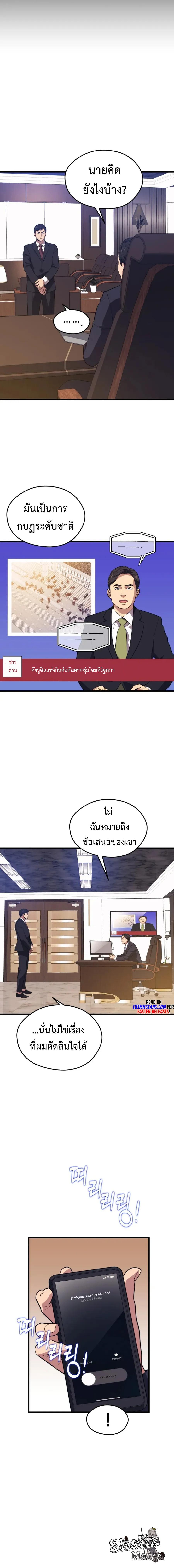 Seoul Station’s Necromancer Chap 70 - Next Chap 71