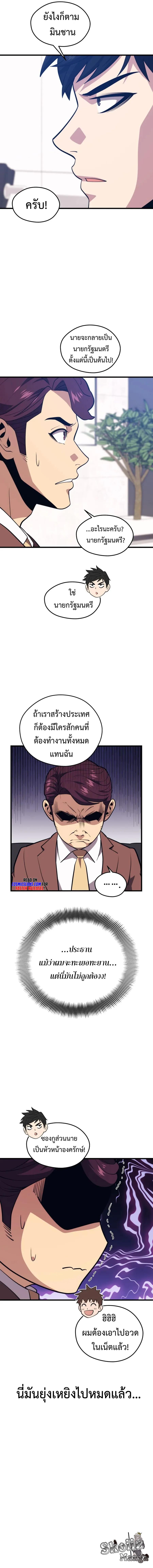 Seoul Station’s Necromancer Chap 70 - Next Chap 71