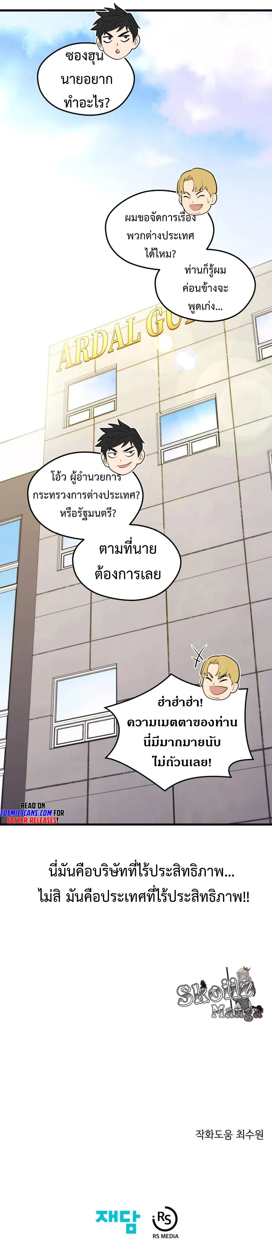 Seoul Station’s Necromancer Chap 70 - Next Chap 71