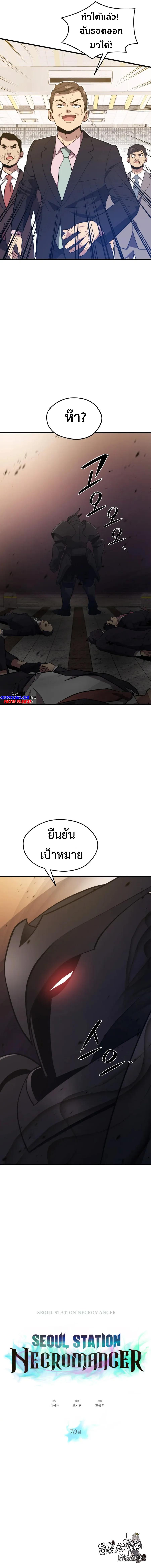Seoul Station’s Necromancer Chap 70 - Next Chap 71