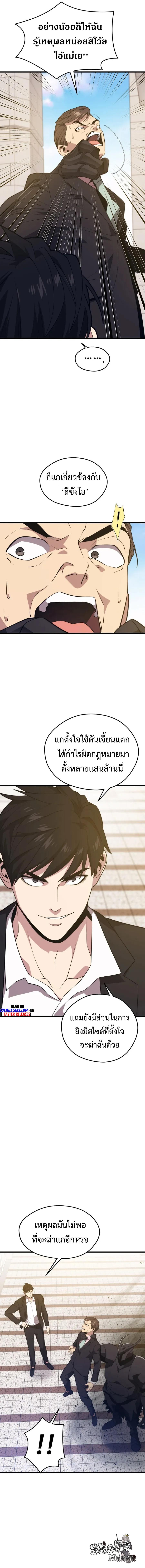 Seoul Station’s Necromancer Chap 70 - Next Chap 71