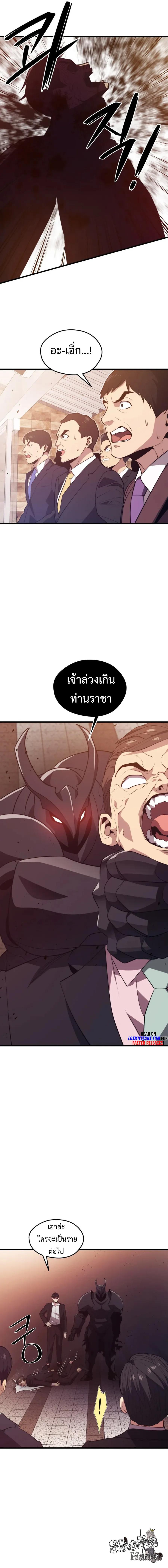 Seoul Station’s Necromancer Chap 70 - Next Chap 71