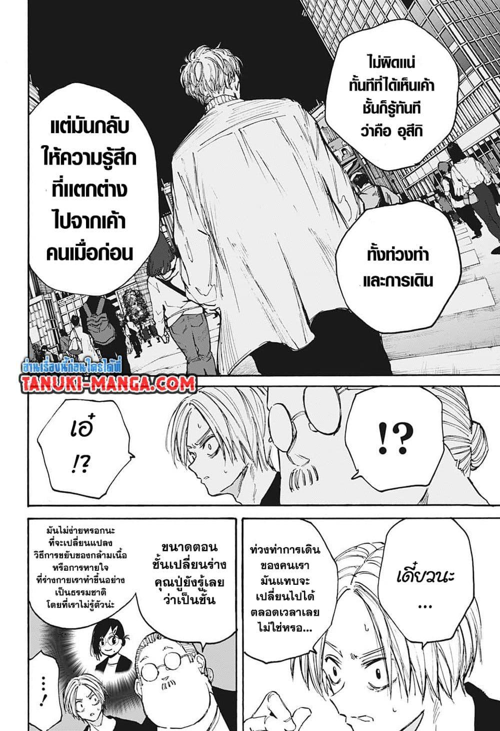 Sakamoto Days Chap 104 - Next Chap 105