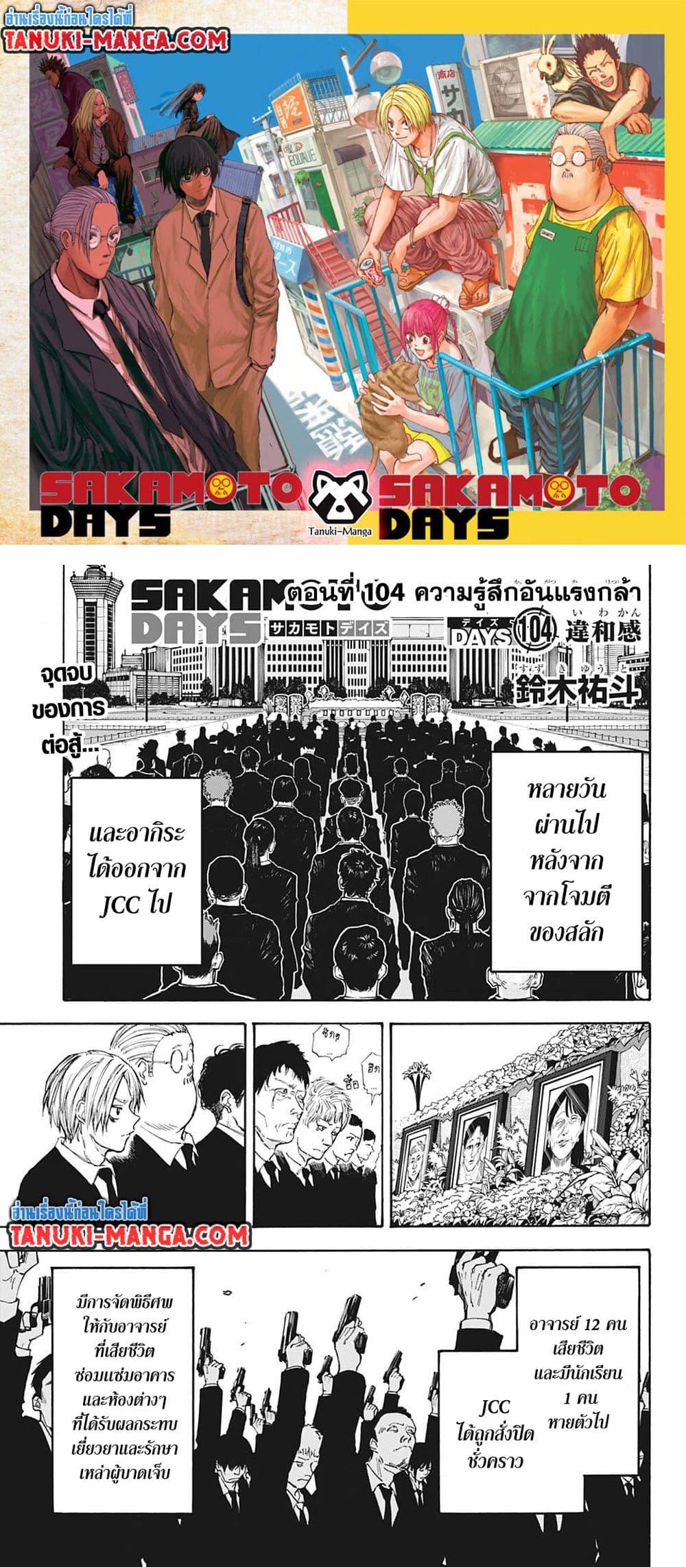 Sakamoto Days Chap 104 - Next Chap 105