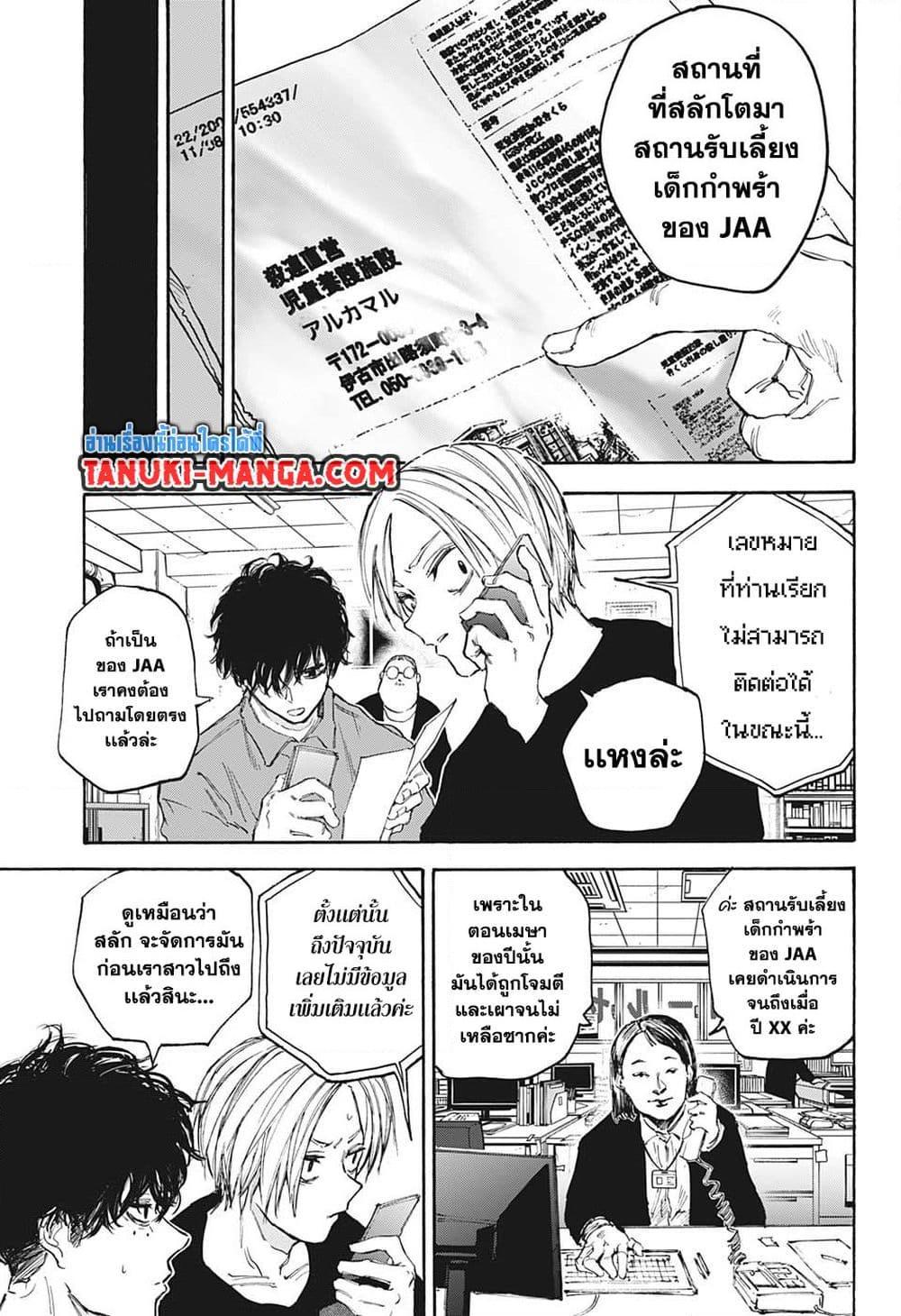 Sakamoto Days Chap 104 - Next Chap 105