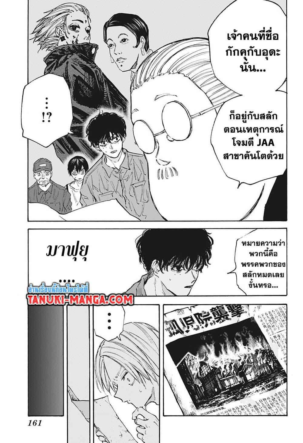 Sakamoto Days Chap 104 - Next Chap 105