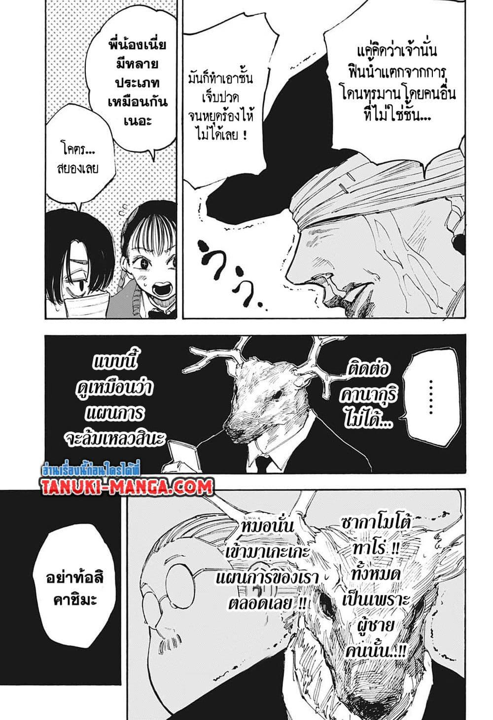 Sakamoto Days Chap 104 - Next Chap 105