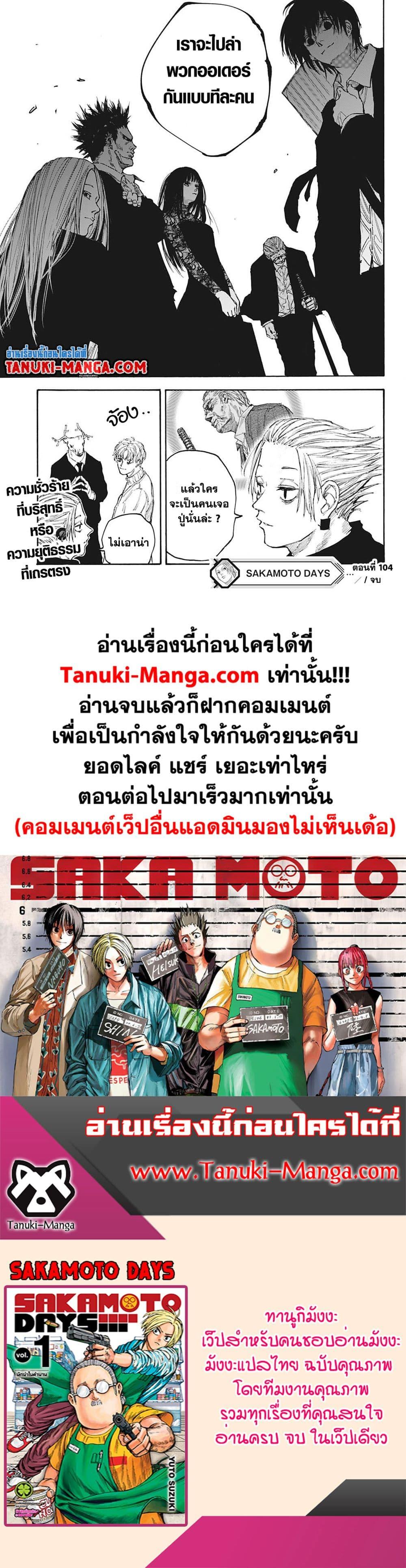 Sakamoto Days Chap 104 - Next Chap 105