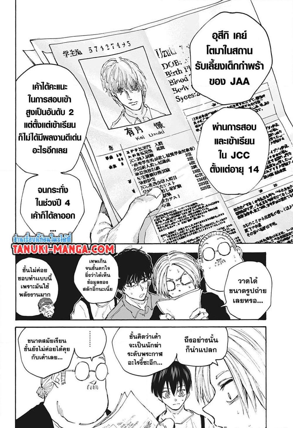 Sakamoto Days Chap 104 - Next Chap 105