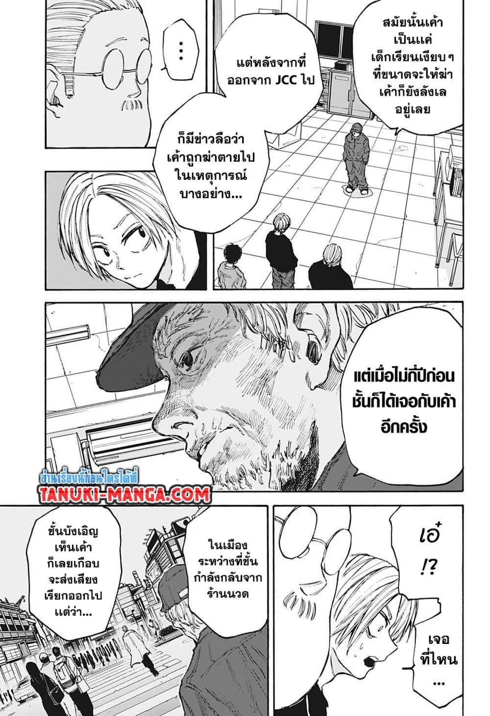 Sakamoto Days Chap 104 - Next Chap 105