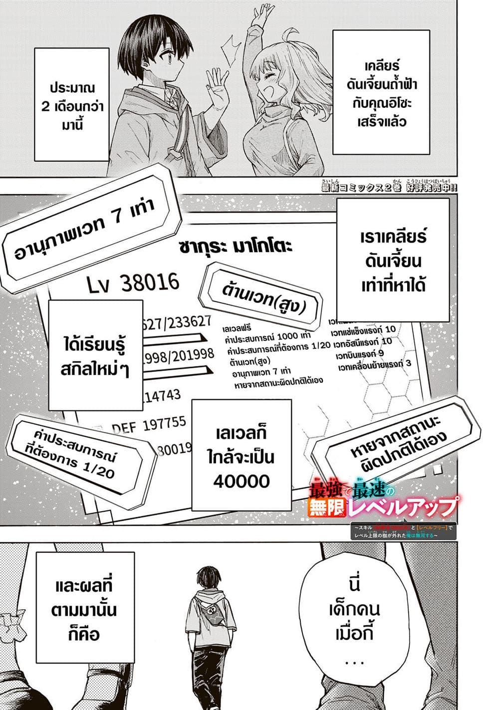 Saikyou de Saisoku no Mugen Level Up Chap 22 - Next Chap 23