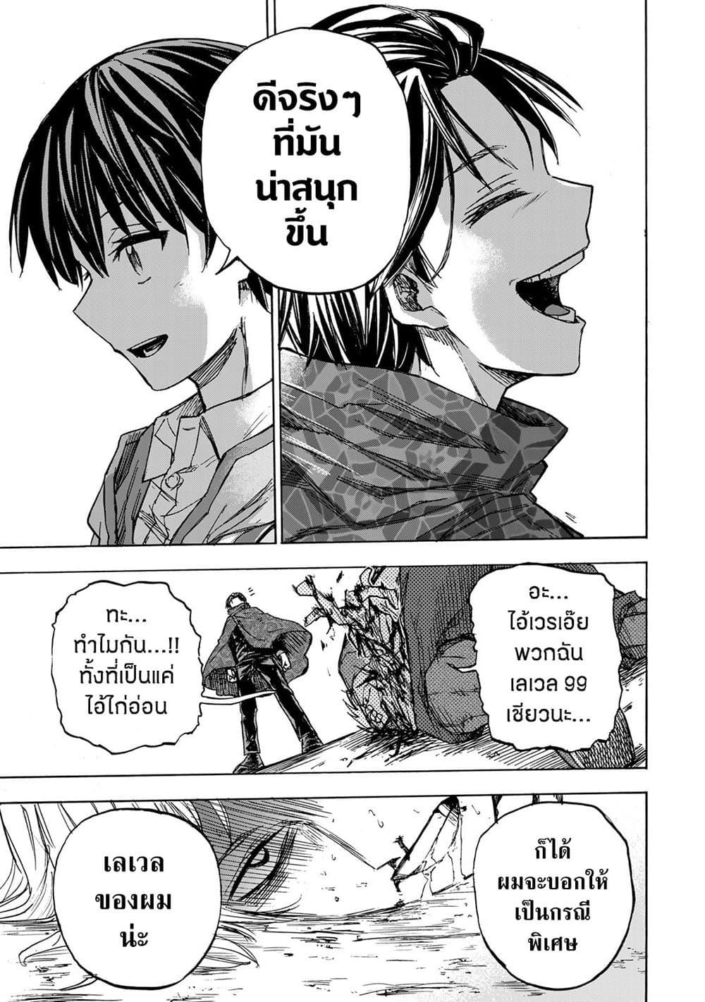Saikyou de Saisoku no Mugen Level Up Chap 22 - Next Chap 23