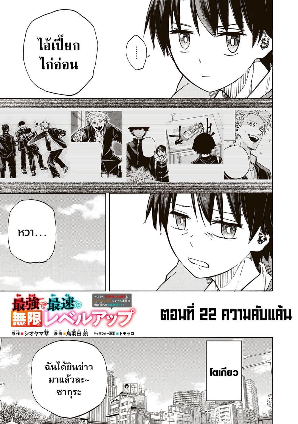 Saikyou de Saisoku no Mugen Level Up Chap 22 - Next Chap 23