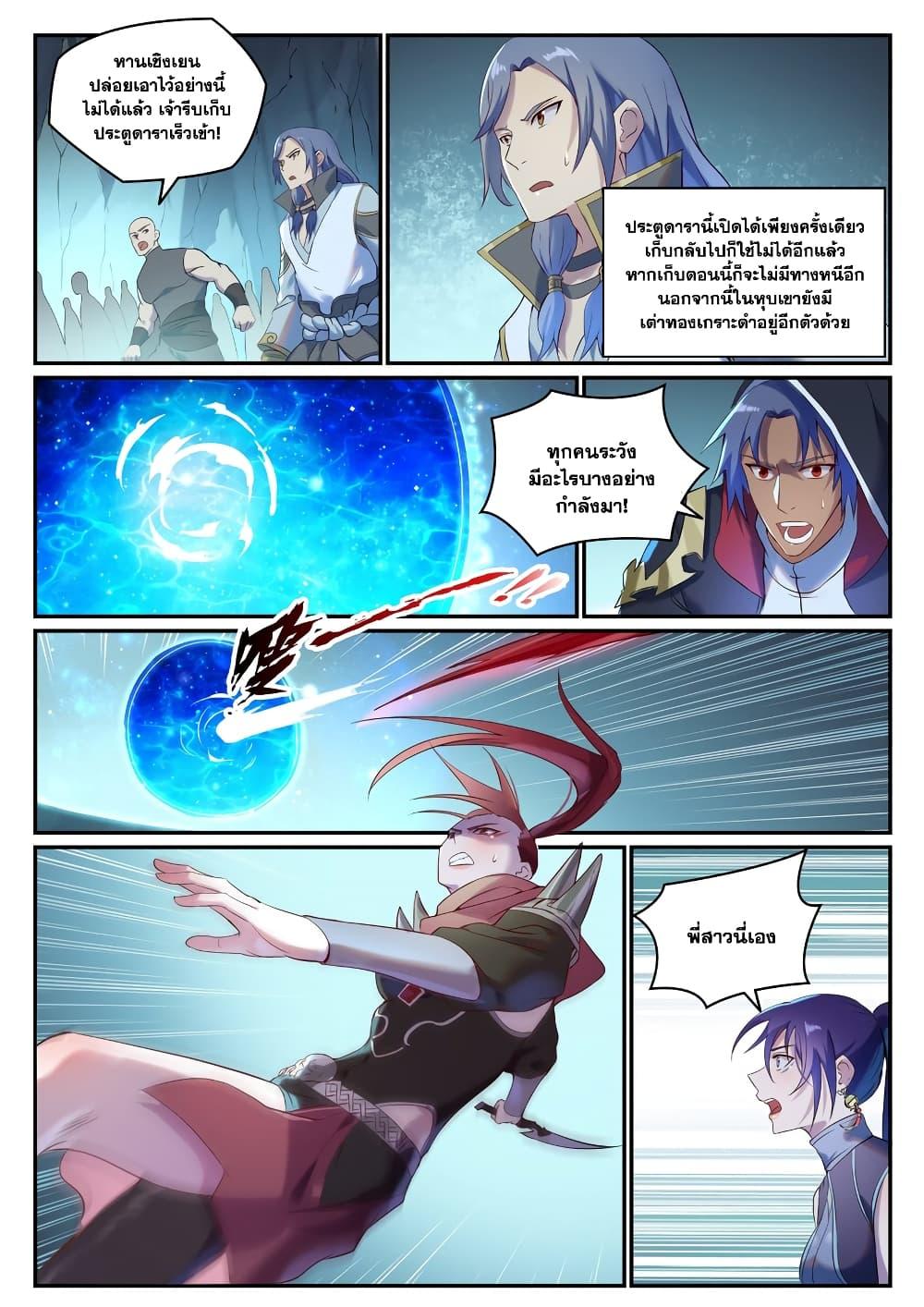 Bailian Chengshen Chap 909 - Next Chap 910