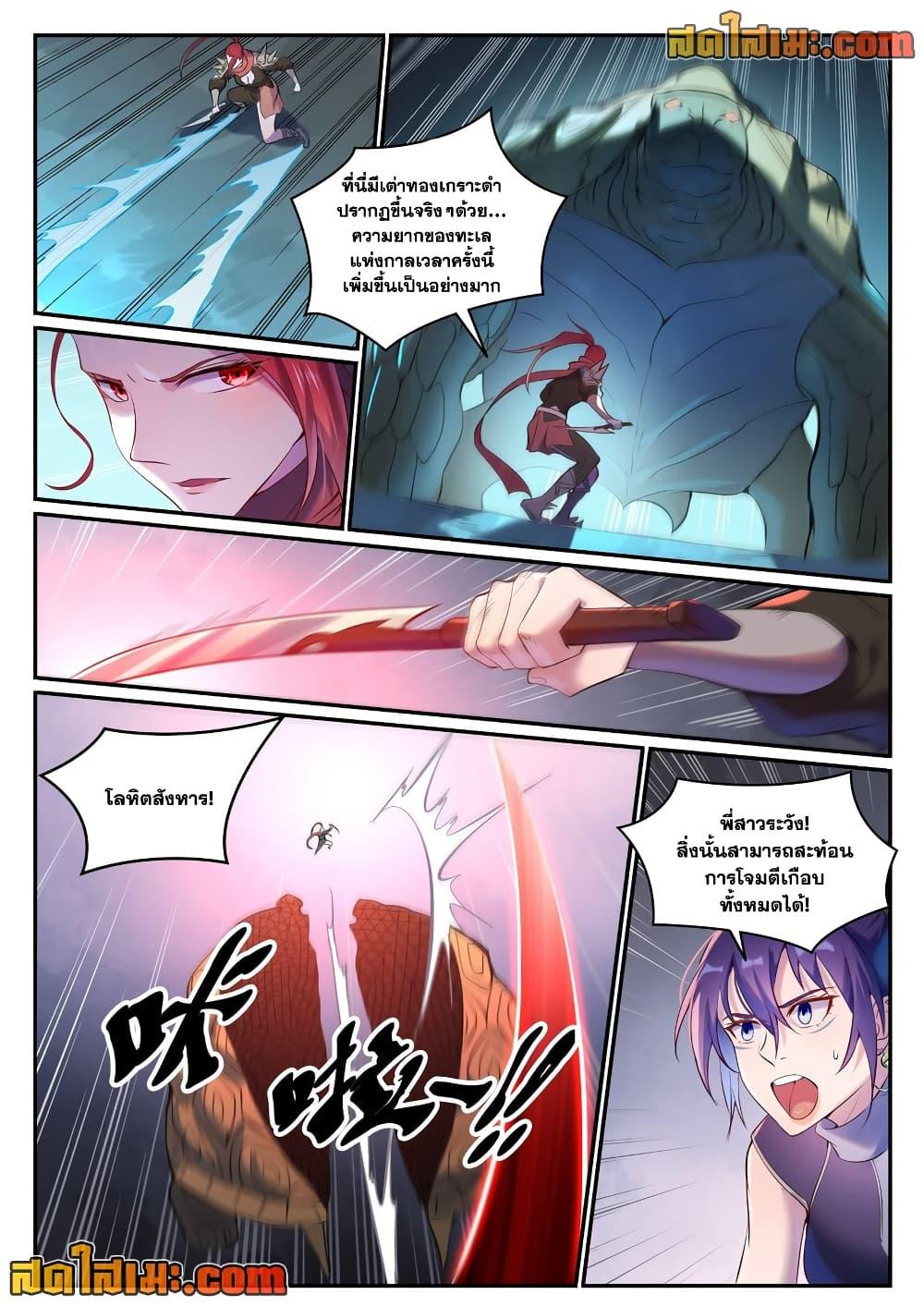 Bailian Chengshen Chap 909 - Next Chap 910